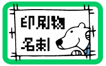 大阪和泉市アノアデザインの名刺・印刷物の特徴へ